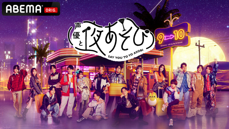 【毎週開催】曜日/土日対抗!夜あそび選手権　サイン入り曜日KVポスタープレゼントキャンペーン