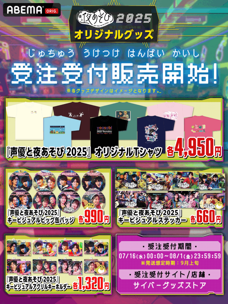 声優と夜あそび Tシャツ Mサイズ 漫画 アニメ 映画 ゲーム 声優 未開封】 浪川大輔 花江夏樹 『声優と夜あそび 2023