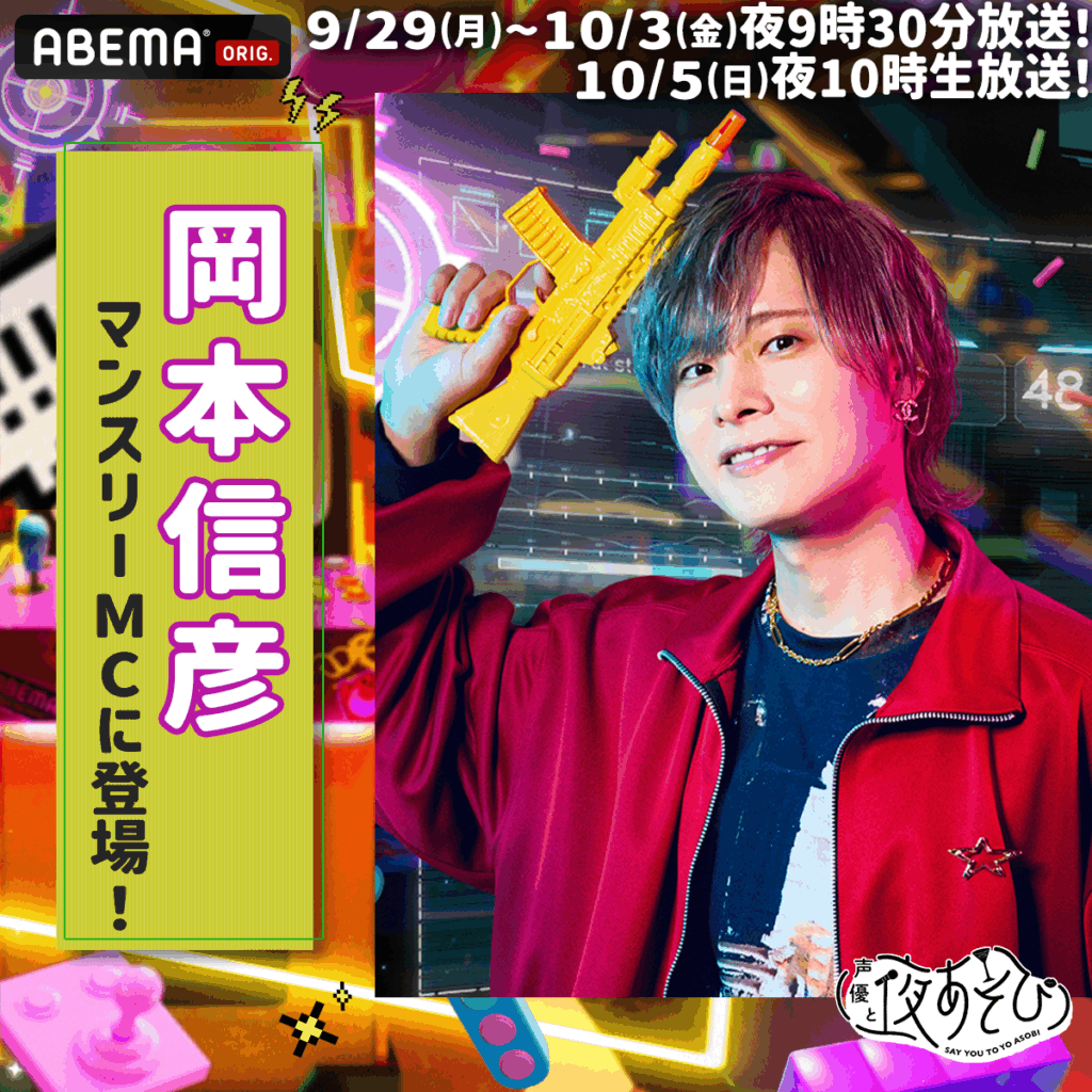 声優 岡本 信彦
